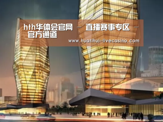 华体会直播案例展示二