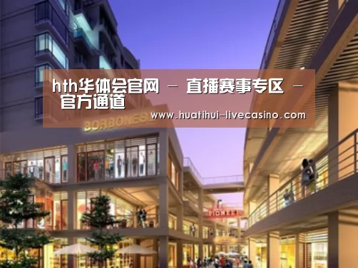 华体会直播案例展示一
