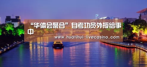 华体会快讯