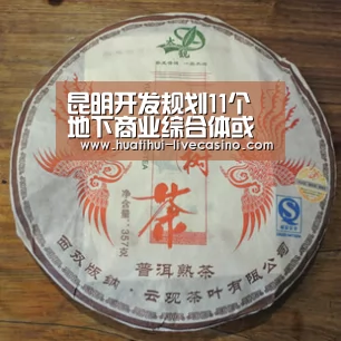 昆明开发规划11个地下商业综合体或将造一个地下城【华体会直播】(图1) 华体会直播