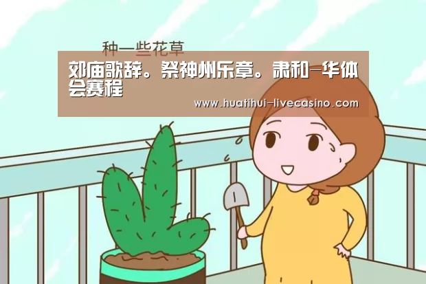 华体会赛程