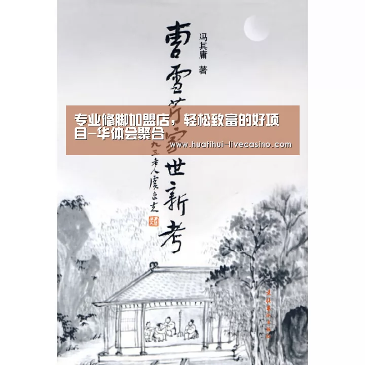 专业修脚加盟店,轻松致富的好项目-华体会聚合(图1) 华体会快讯