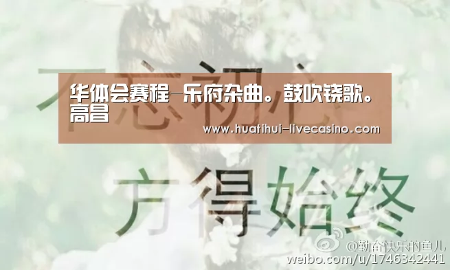 华体会快讯