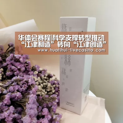 华体会快讯