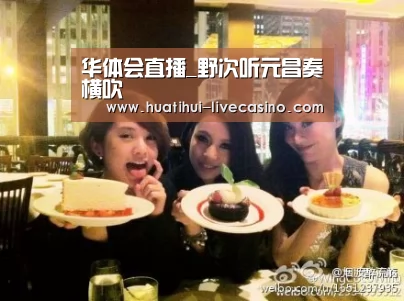 华体会聚合