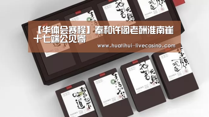 【华体会赛程】奉和许阁老酬淮南崔十七端公见寄(图2) 华体会聚合