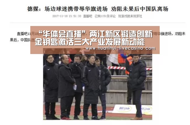 “华体会直播”两江新区锻造创新金钥匙激活三大产业发展新动能(图1) 华体会直播