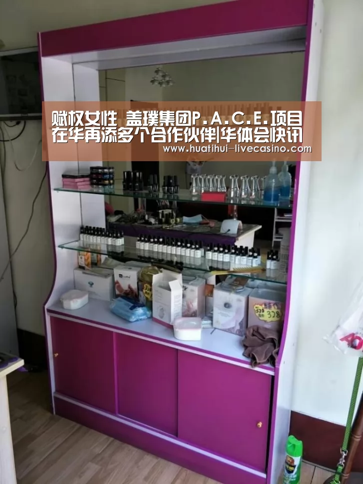 赋权女性 盖璞集团P.A.C.E.项目在华再添多个合作伙伴|华体会快讯(图2) 华体会快讯