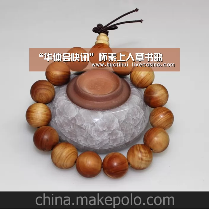 “华体会快讯”怀素上人草书歌(图1) 华体会直播